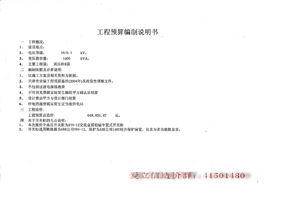 一份高压配电室预算含系统图_第2页