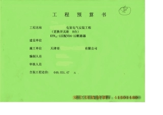 一份高压配电室预算含系统图