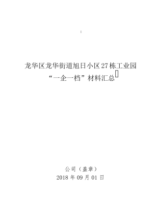 一企一档(简单版)