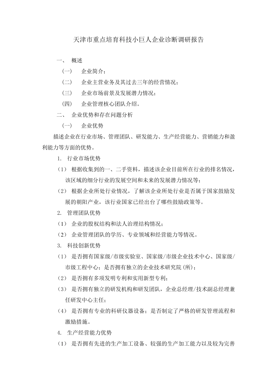 一企一策(标准格式)_第2页