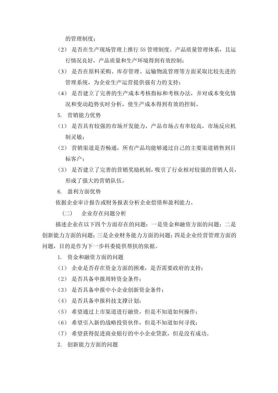 一企一策(标准格式)_第3页