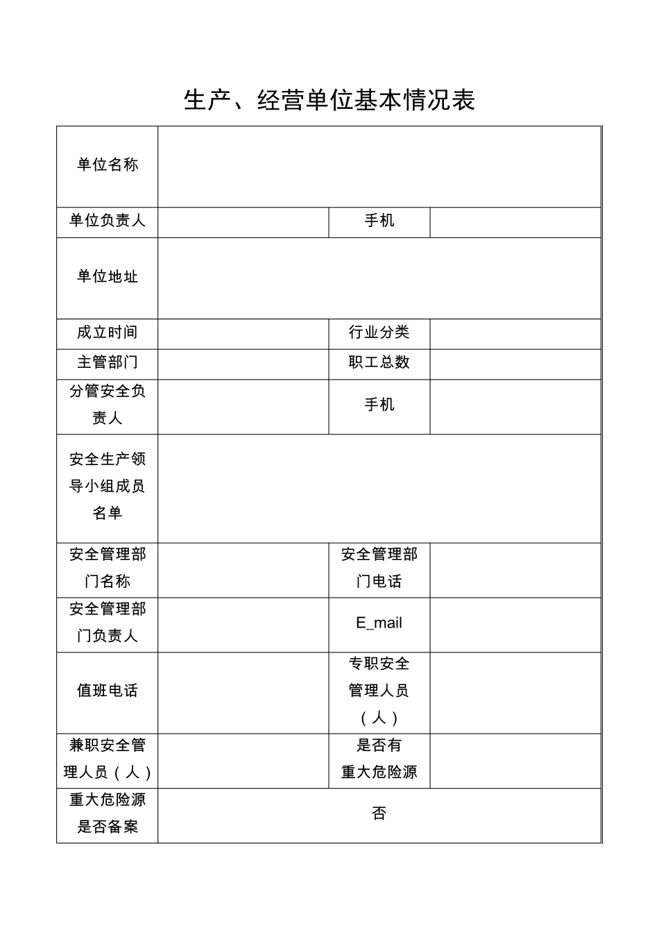 一企一档资料_第1页