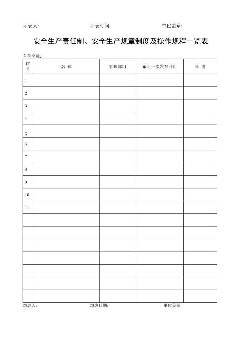 一企一档资料_第2页