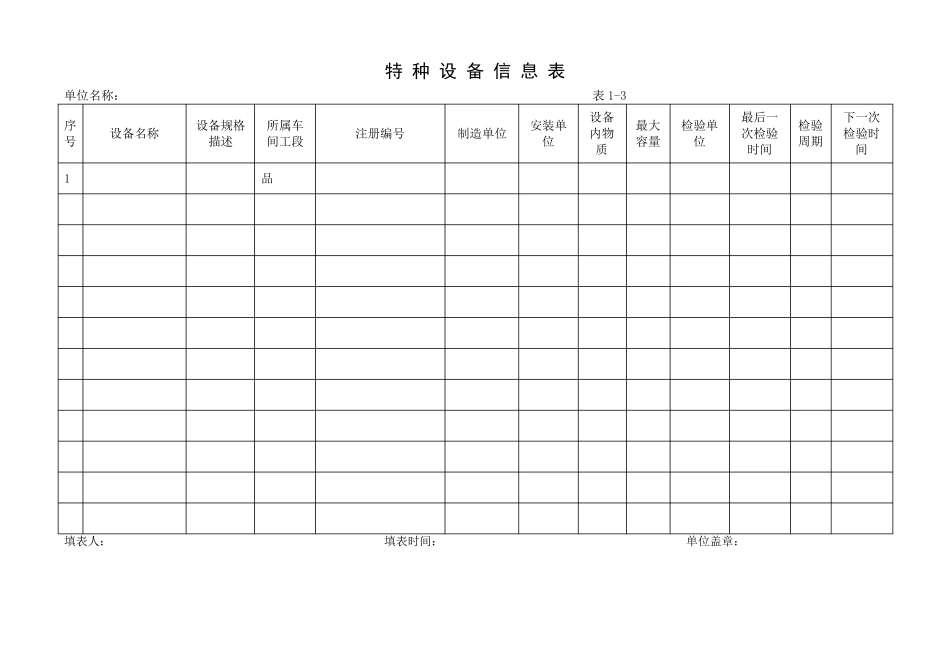 一企一档资料_第3页