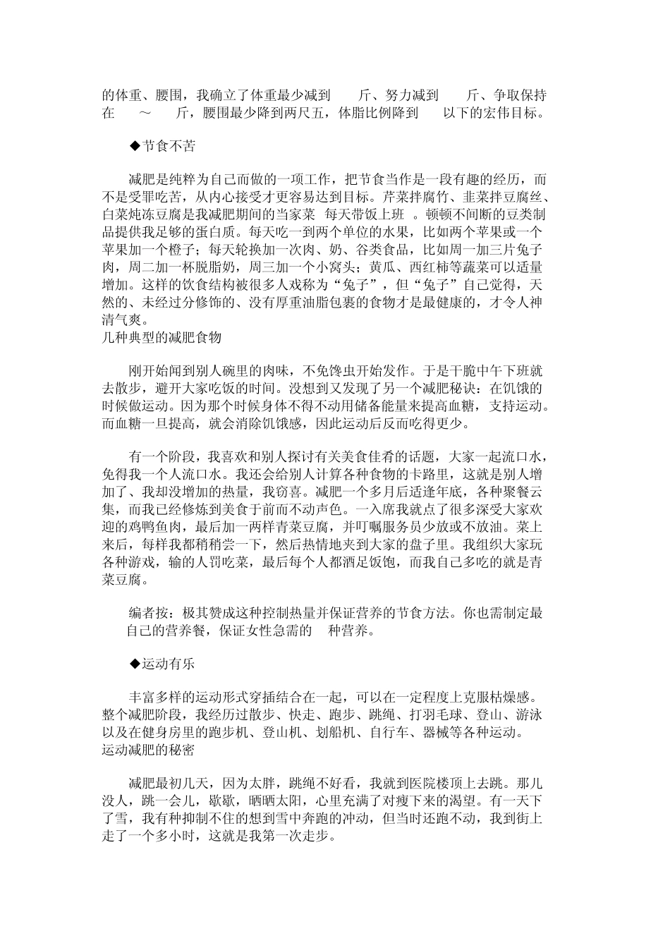 一位医生72天减肥60斤_第2页