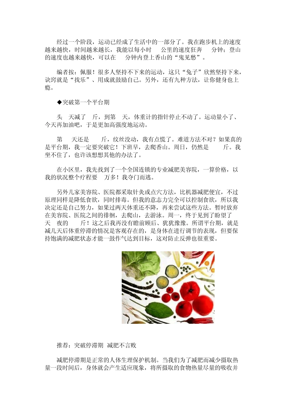 一位医生72天减肥60斤_第3页