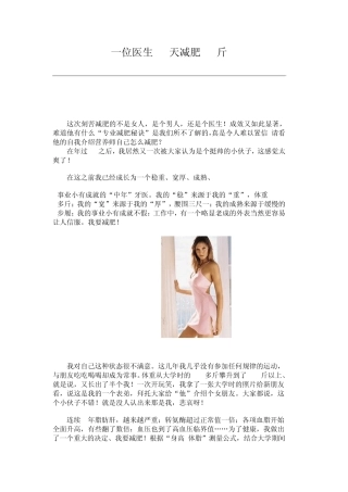 一位医生72天减肥60斤