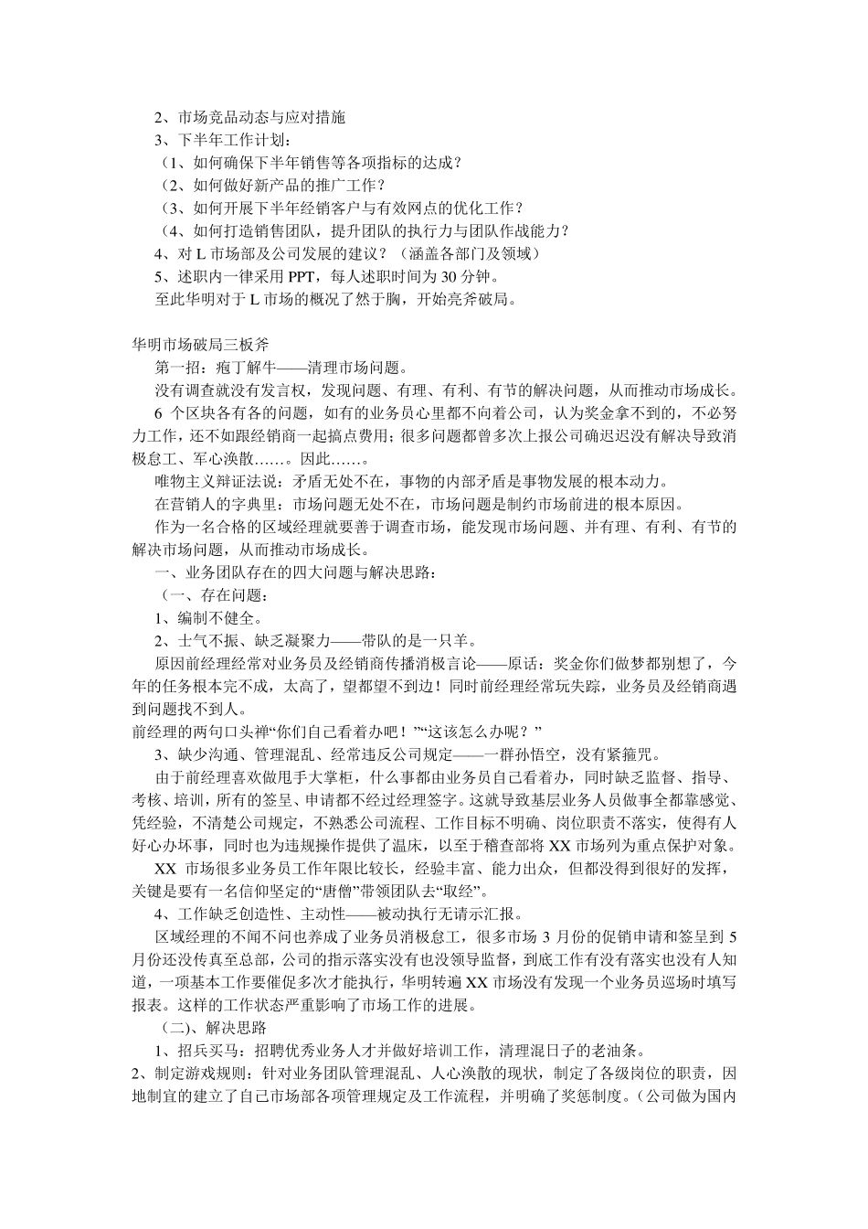 一位区域经理的工作开展详述(实际案例)_第2页