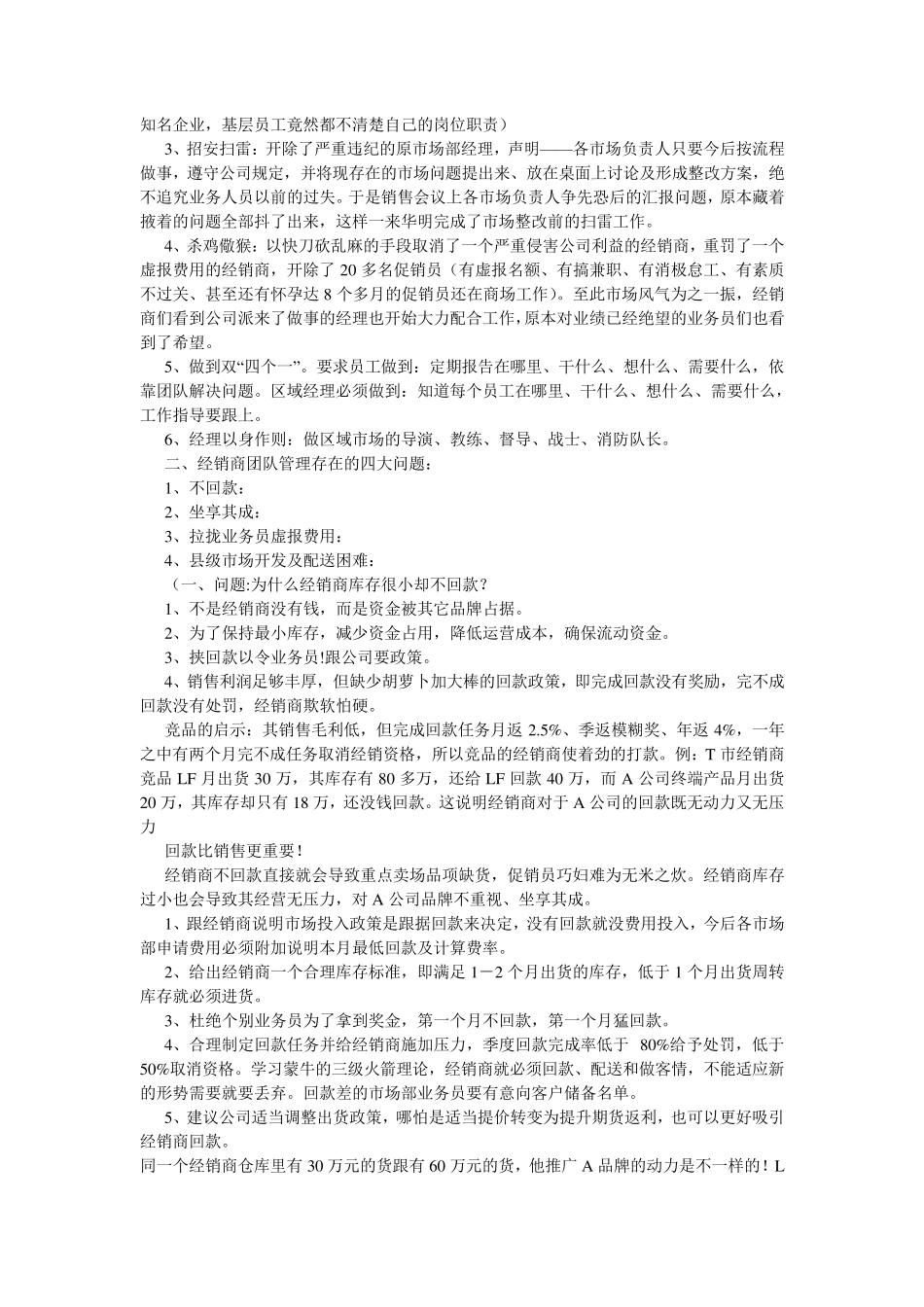 一位区域经理的工作开展详述(实际案例)_第3页
