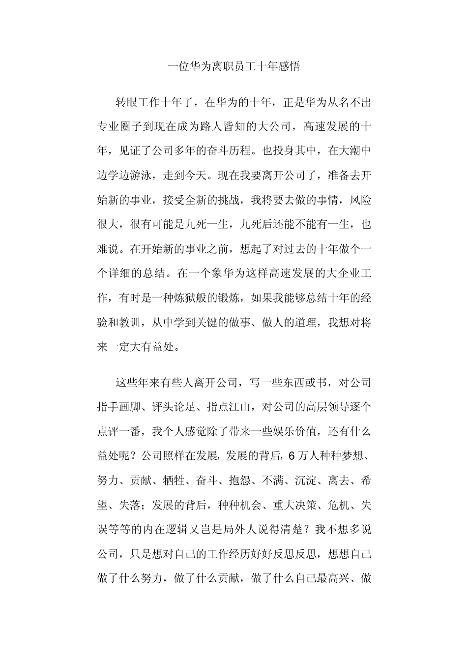 一位华为离职员工十年感悟_第1页