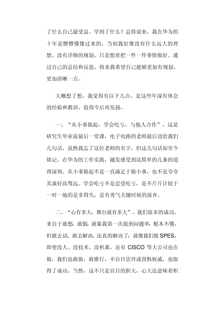 一位华为离职员工十年感悟_第2页