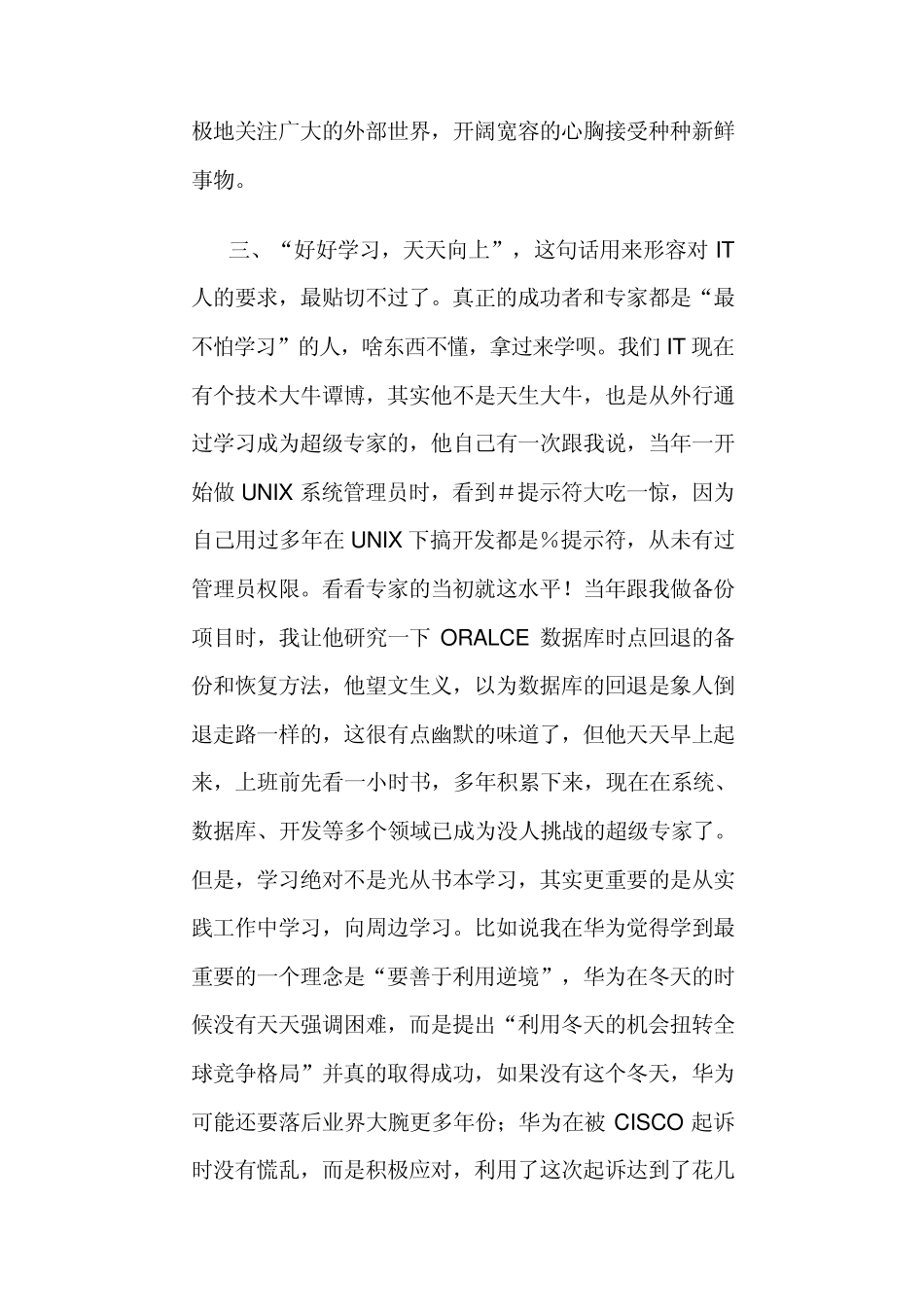 一位华为离职员工十年感悟_第3页