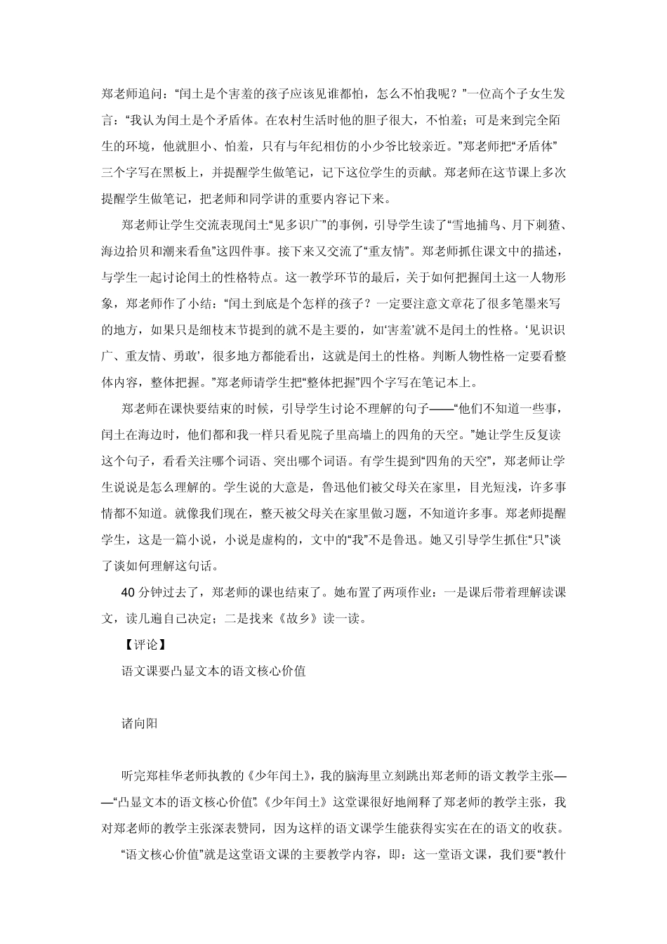 一位大学教授的小学语文课(郑桂华老师的少年闰土及点评)_第2页