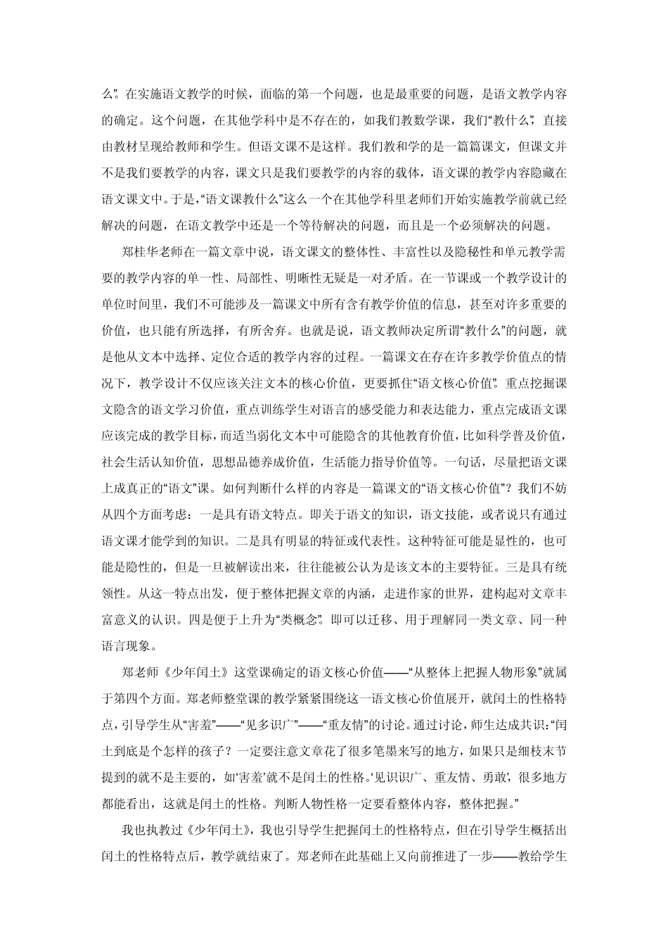 一位大学教授的小学语文课(郑桂华老师的少年闰土及点评)_第3页