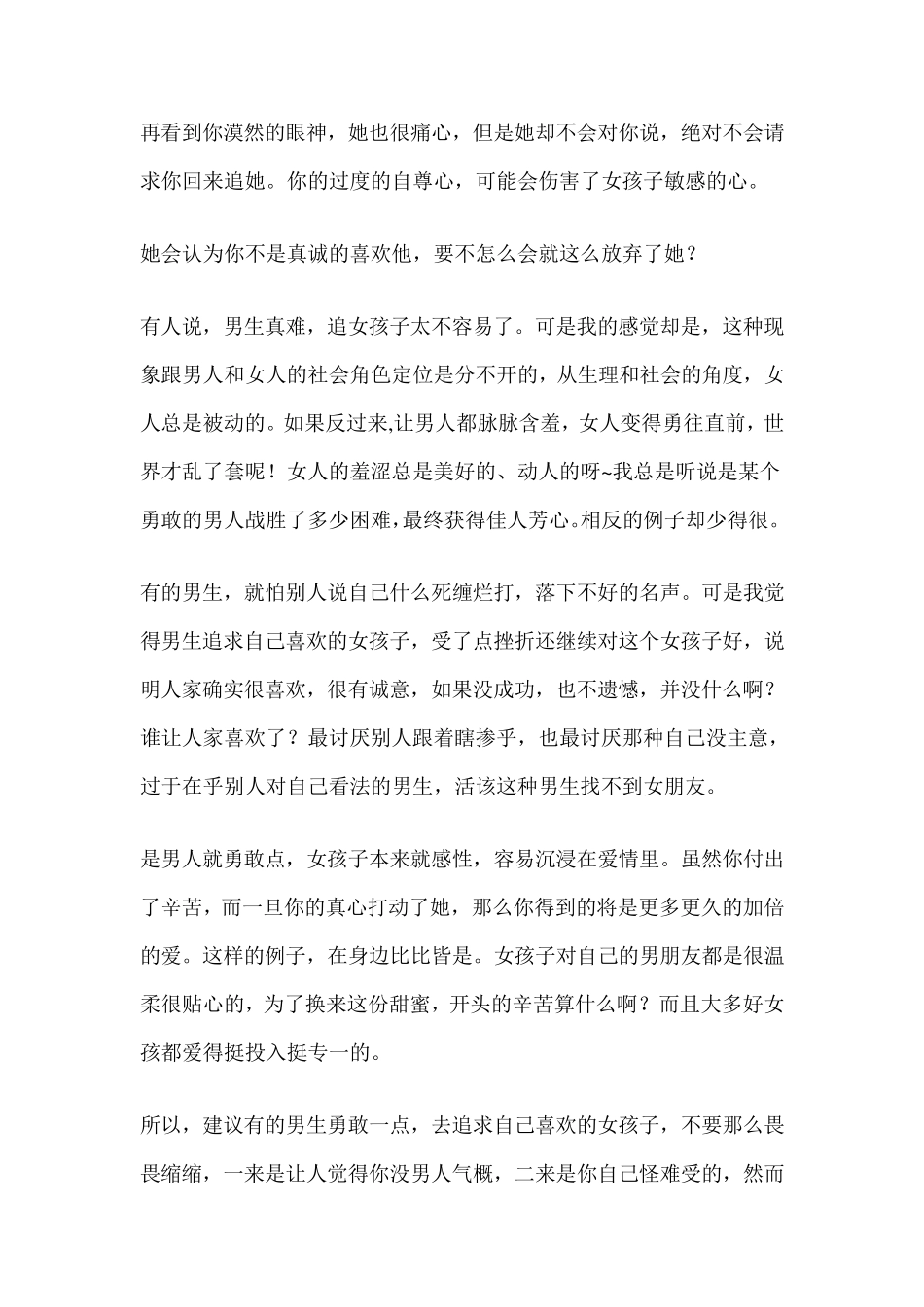 一位女生写的谈恋爱技巧之如何追MM,绝对的恋爱宝典_第2页
