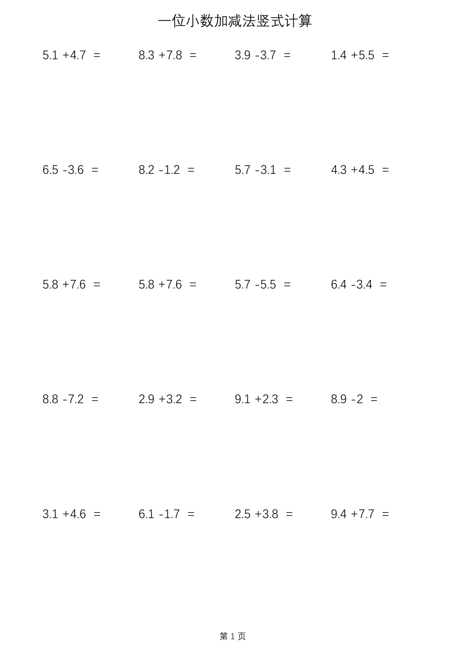 一位小数加减法竖式计算500题_第1页