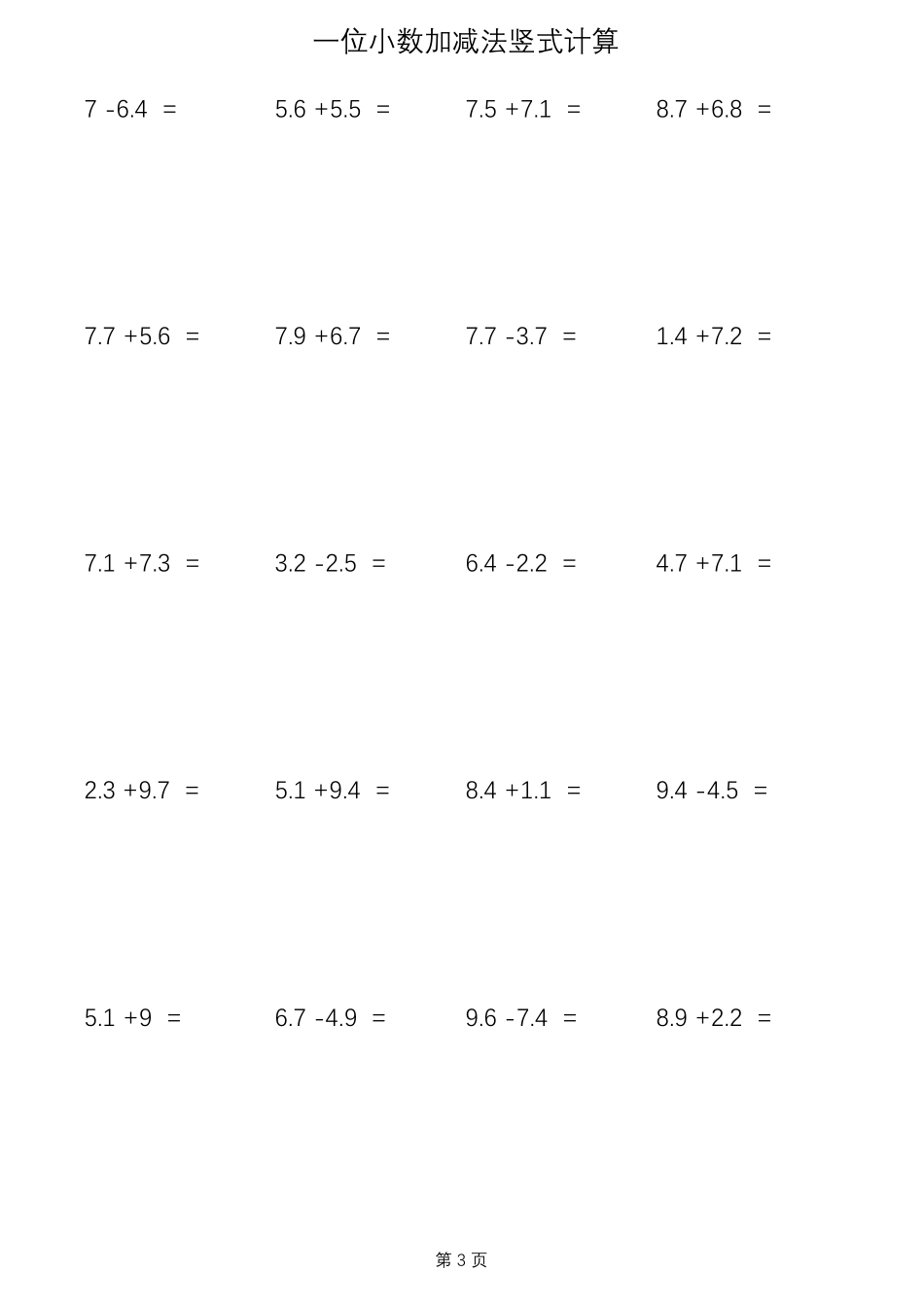 一位小数加减法竖式计算500题_第3页