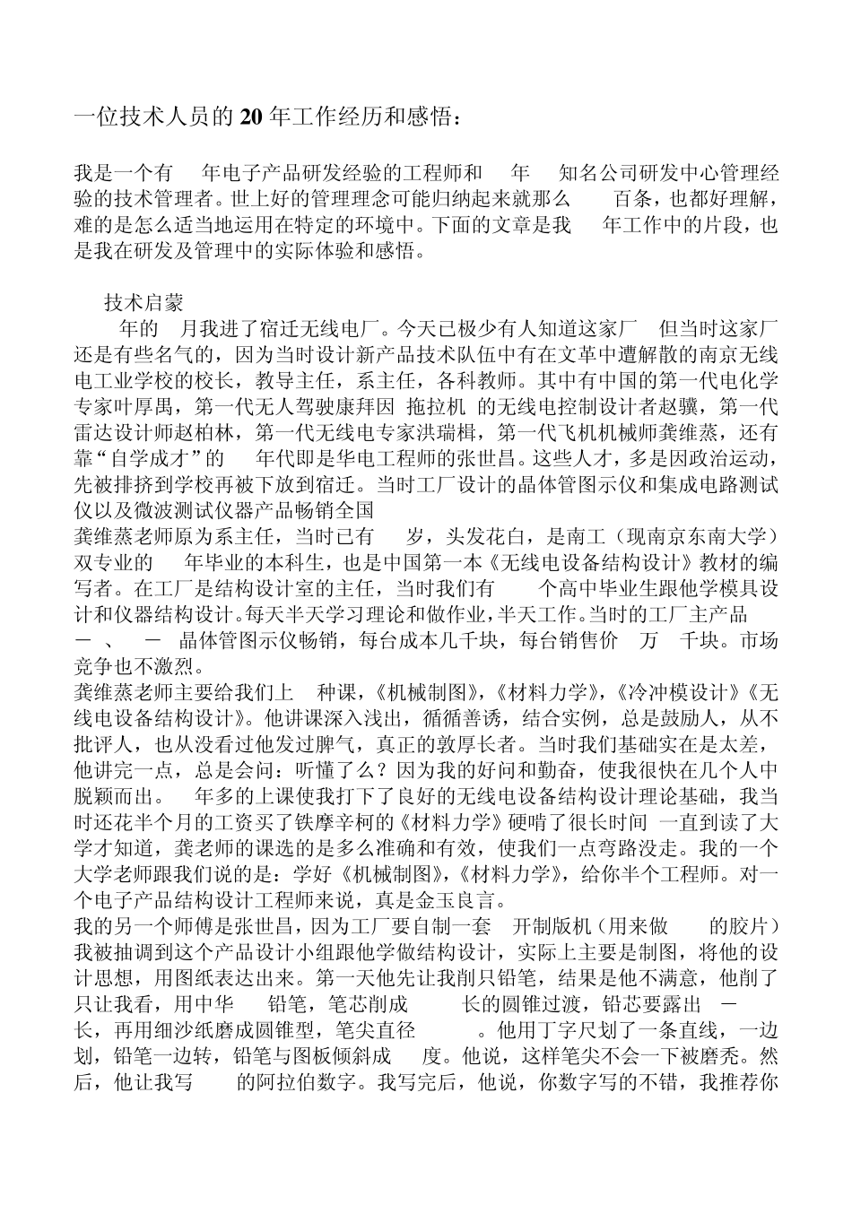 一位技术人员的20年工作经历和感悟_第1页