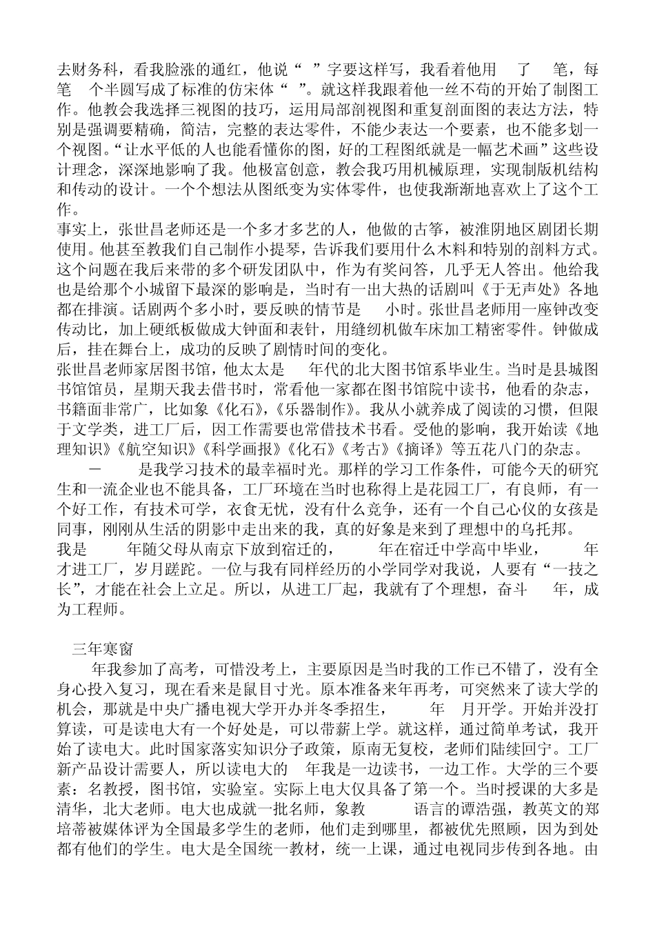 一位技术人员的20年工作经历和感悟_第2页
