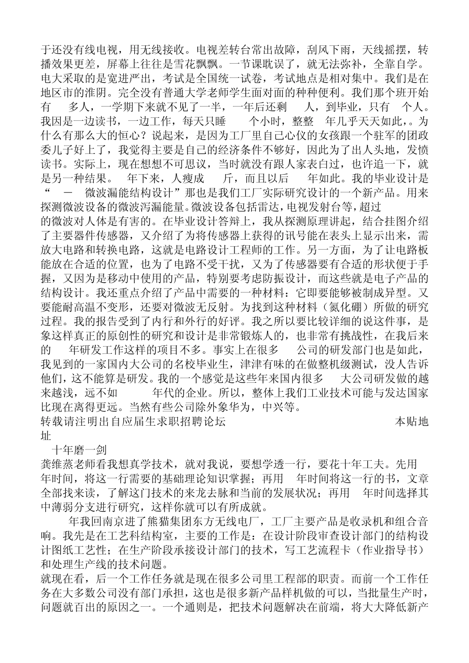 一位技术人员的20年工作经历和感悟_第3页