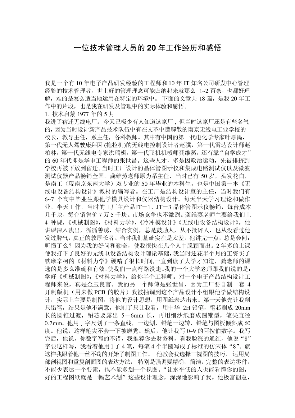 一位技术管理人员的20年工作经历和感悟_第1页