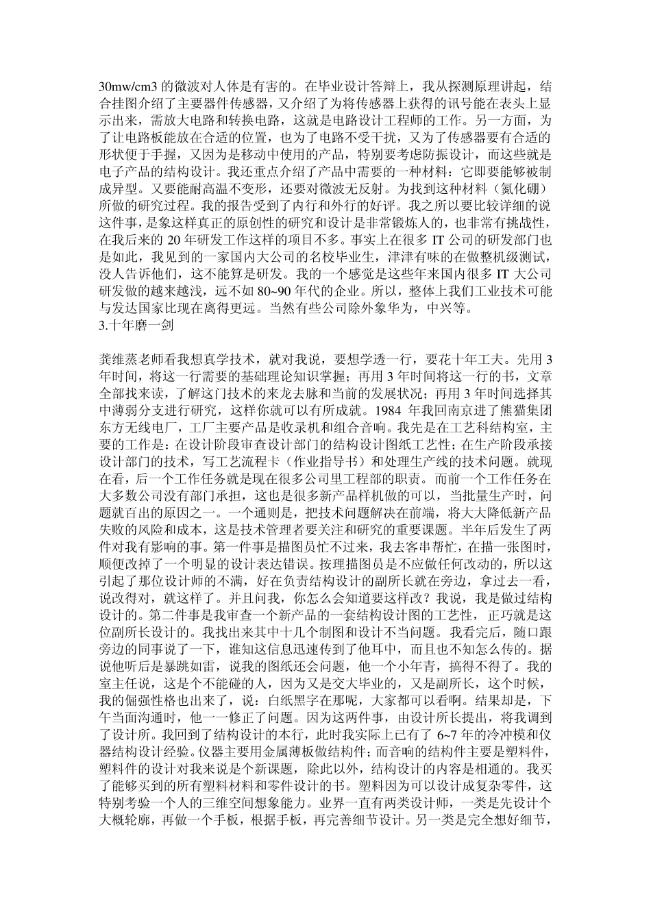 一位技术管理人员的20年工作经历和感悟_第3页