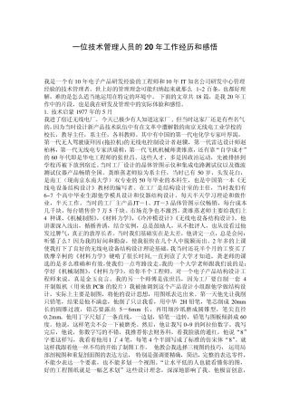 一位技术管理人员的20年工作经历和感悟