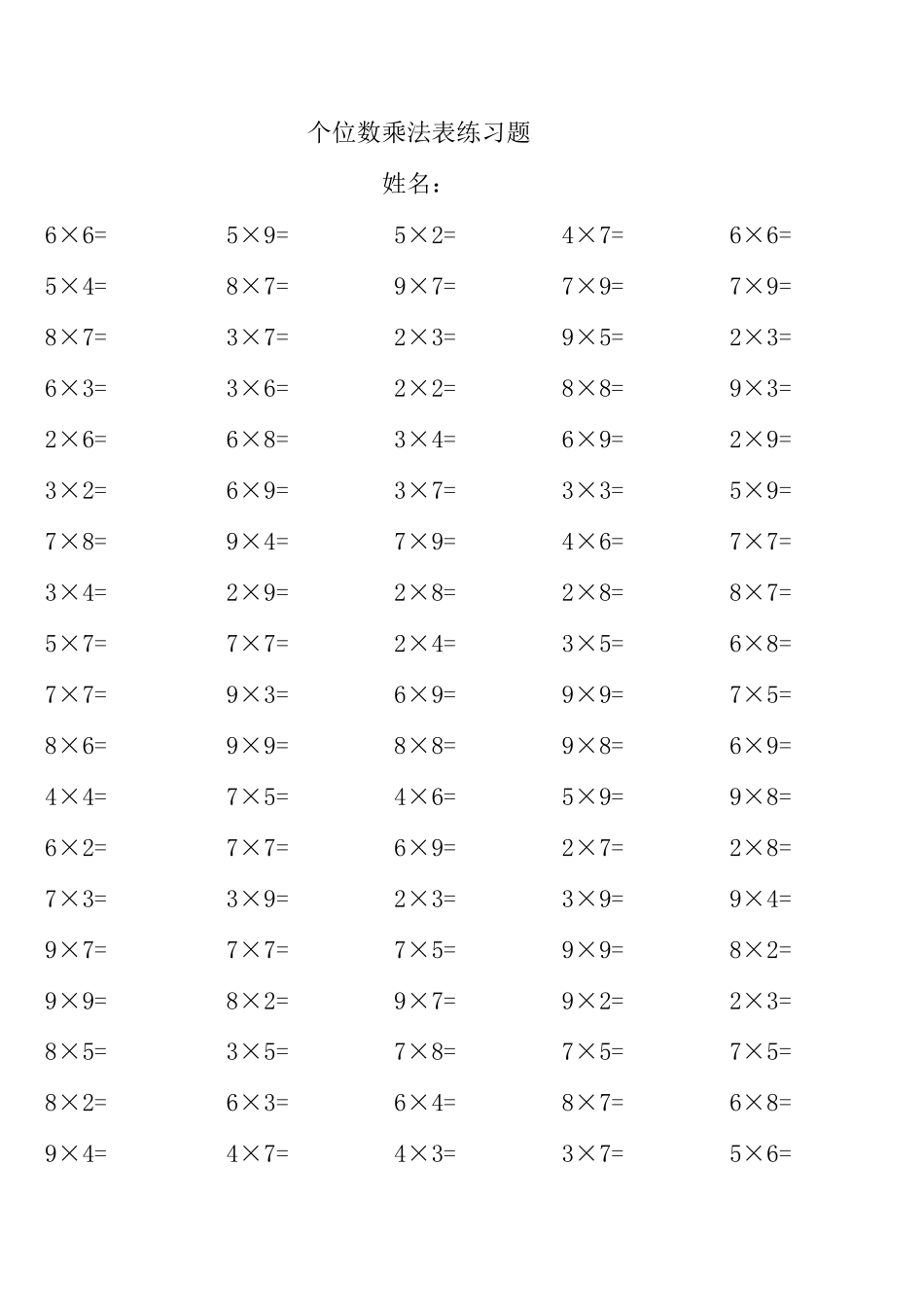 一位数乘法口算3500题_第3页