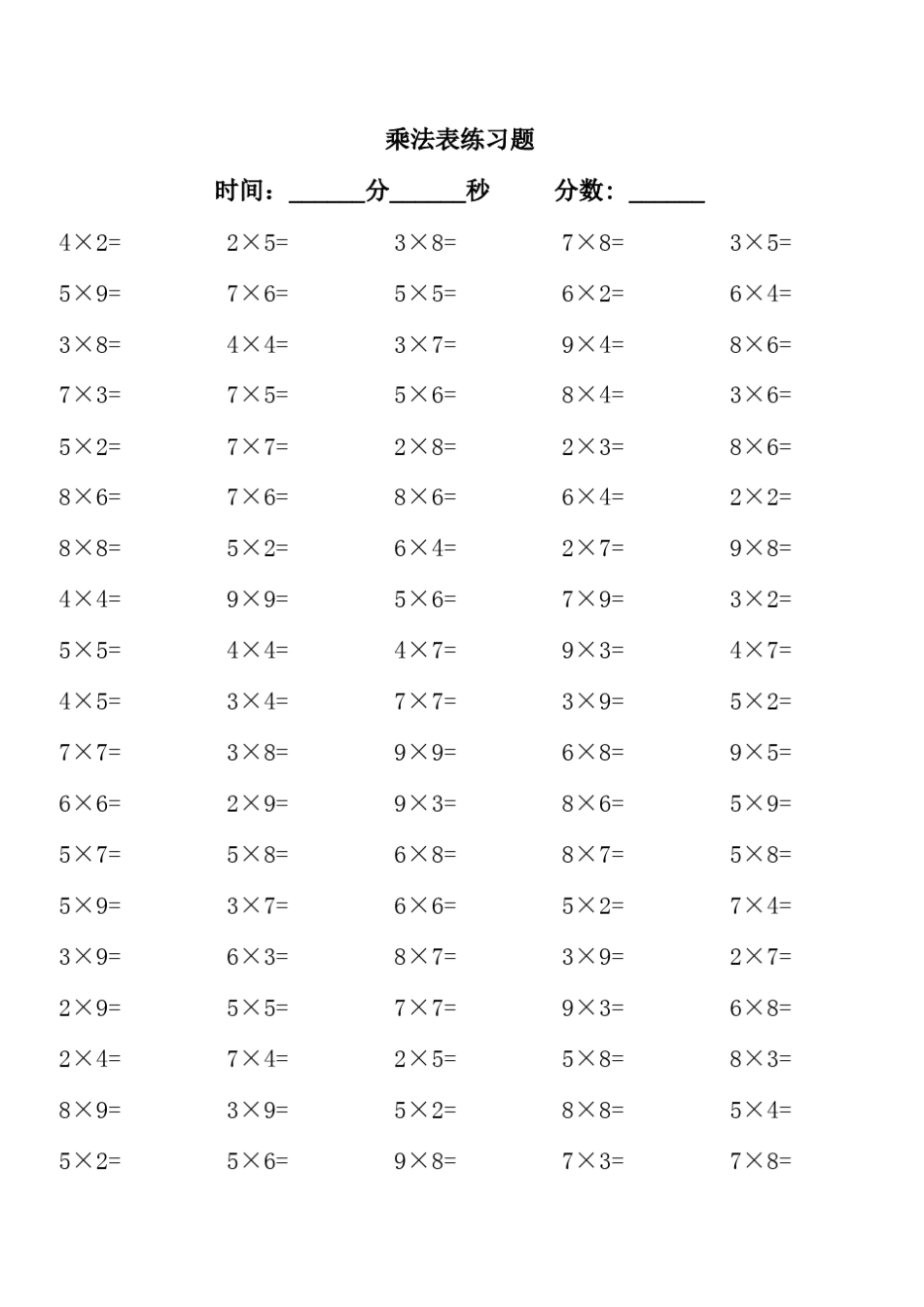 一位数乘法口算题_第1页