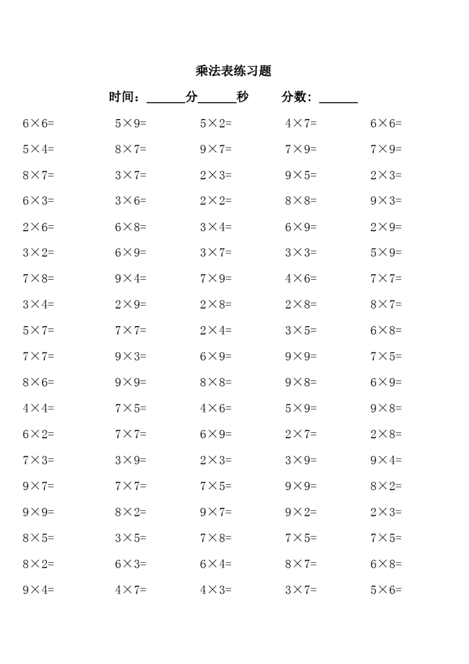 一位数乘法口算题_第3页