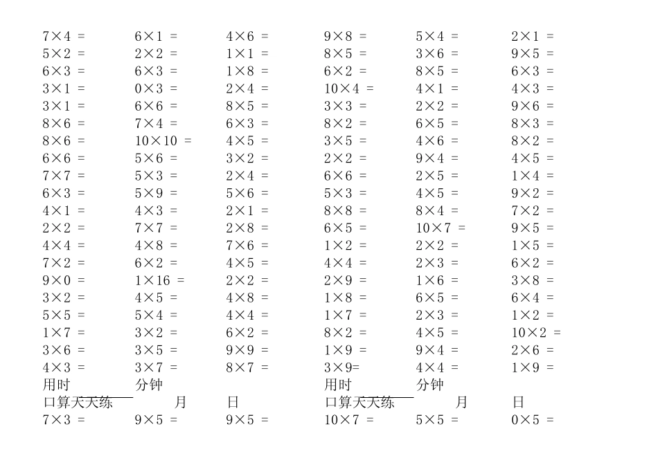 一位数乘法口诀表口算天天练_第2页