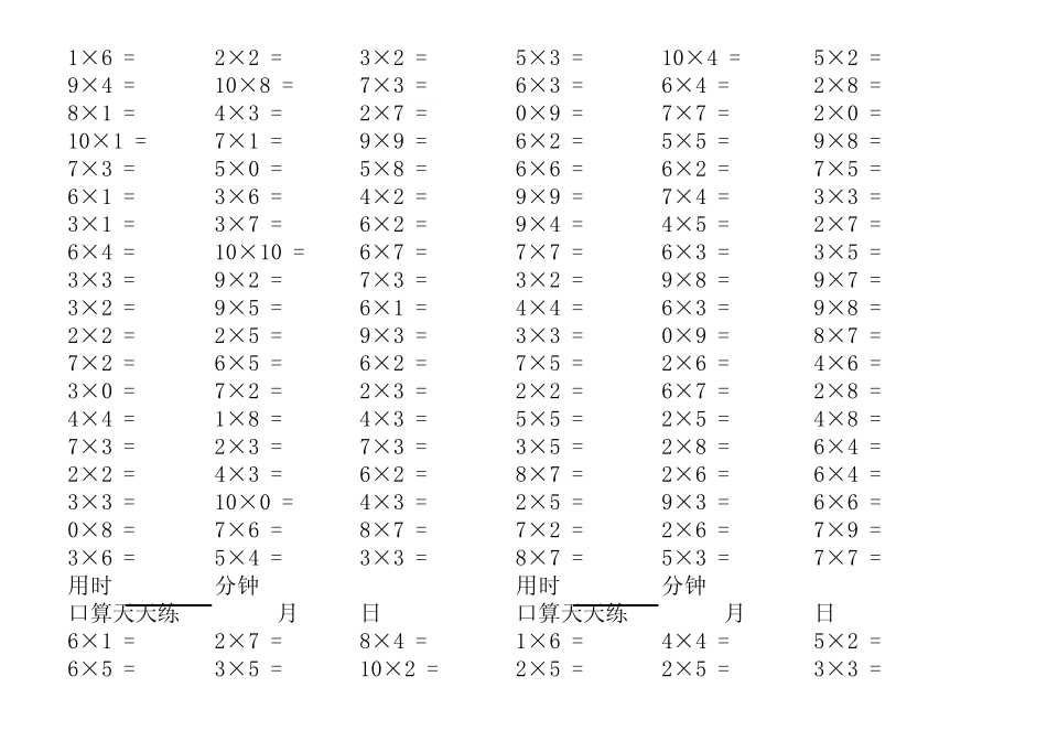 一位数乘法口诀表口算天天练_第3页