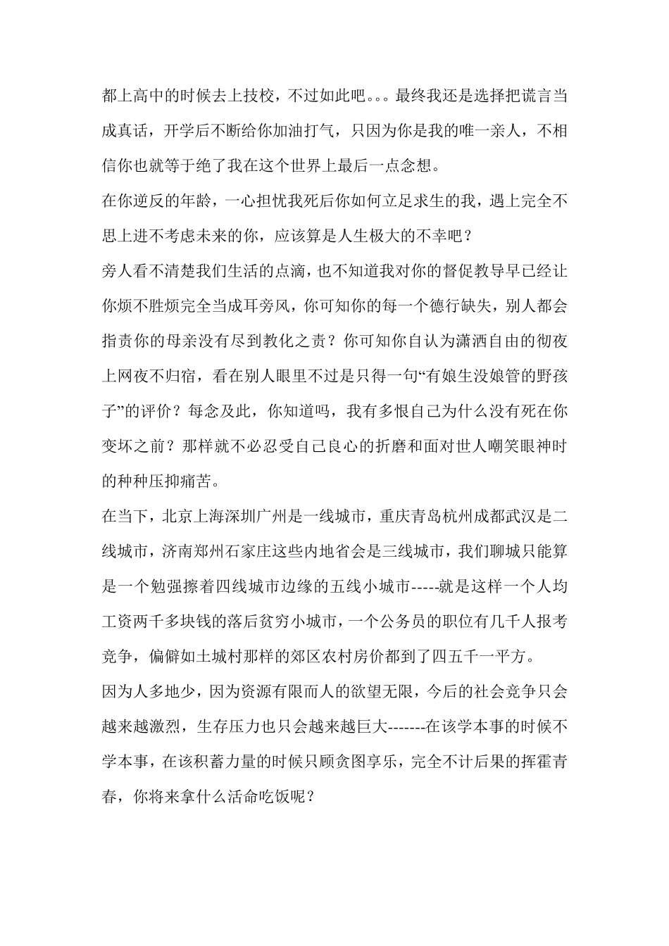 一位母亲写给儿子感人的信_第3页