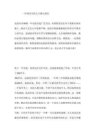 一位母亲写给儿子感人的信