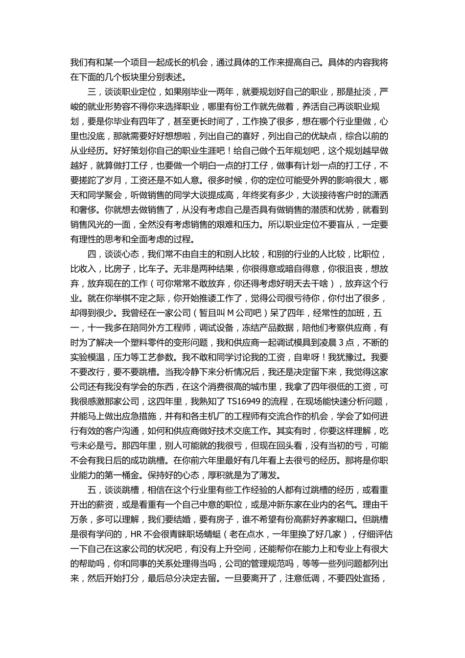 一位汽车行业的工程师的工作十年的感触_第2页