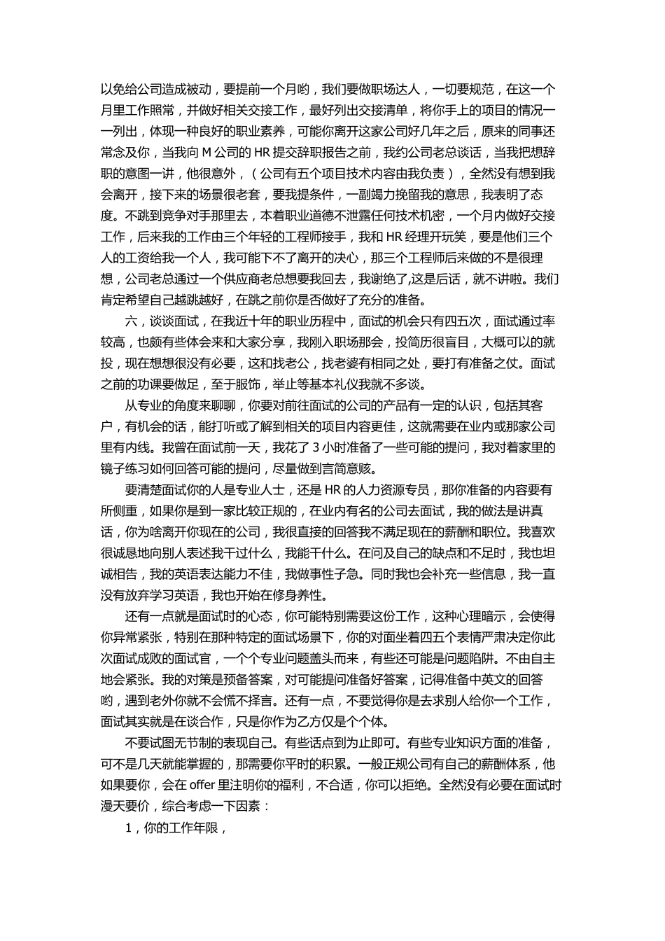 一位汽车行业的工程师的工作十年的感触_第3页