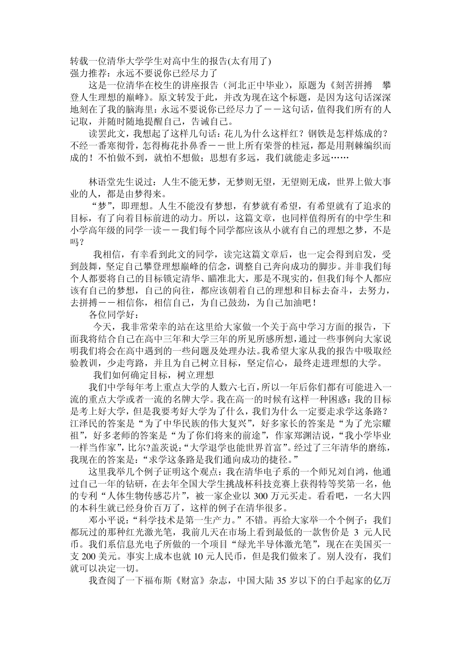 一位清华大学学生对高中生的报告_第1页