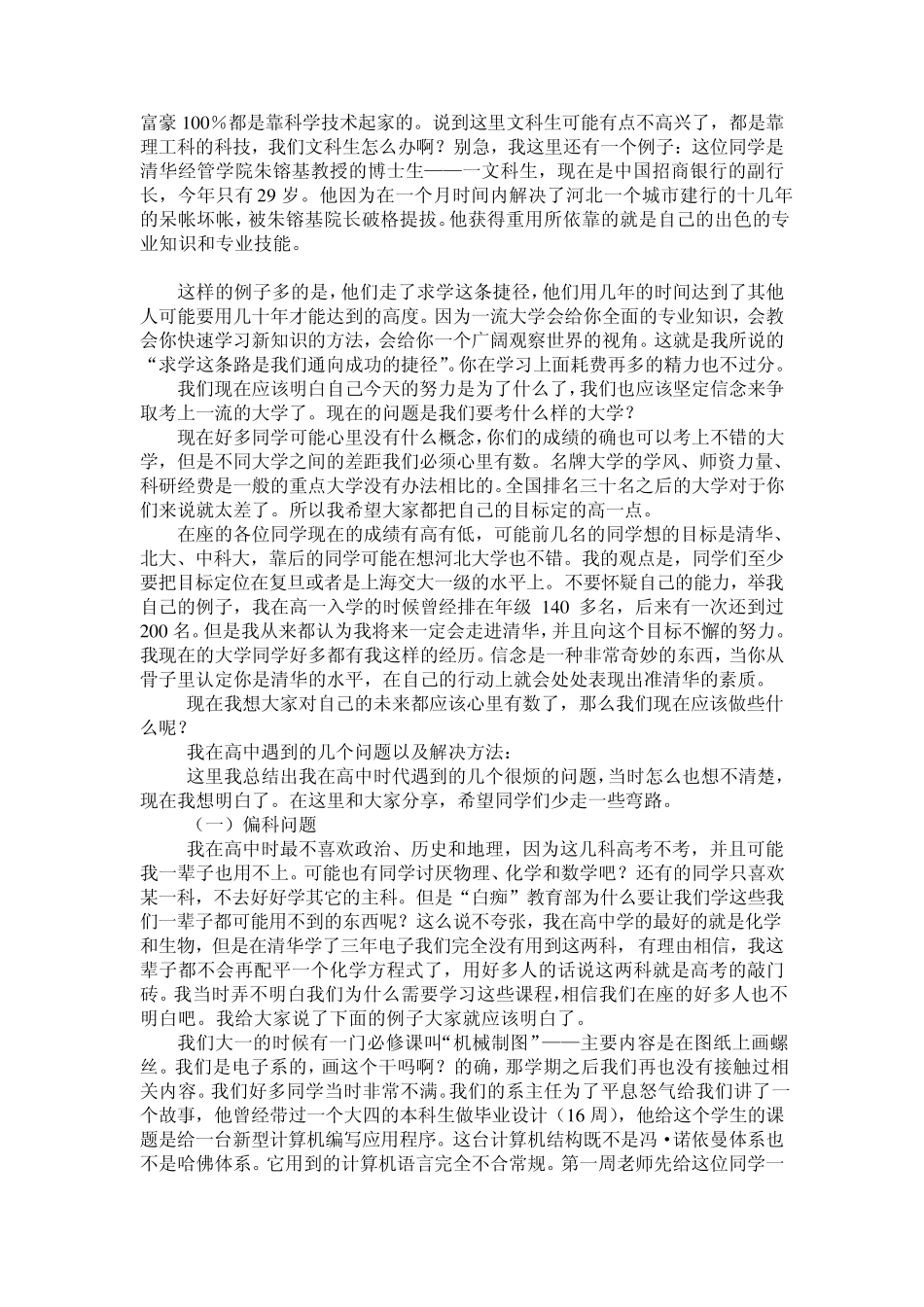 一位清华大学学生对高中生的报告_第2页