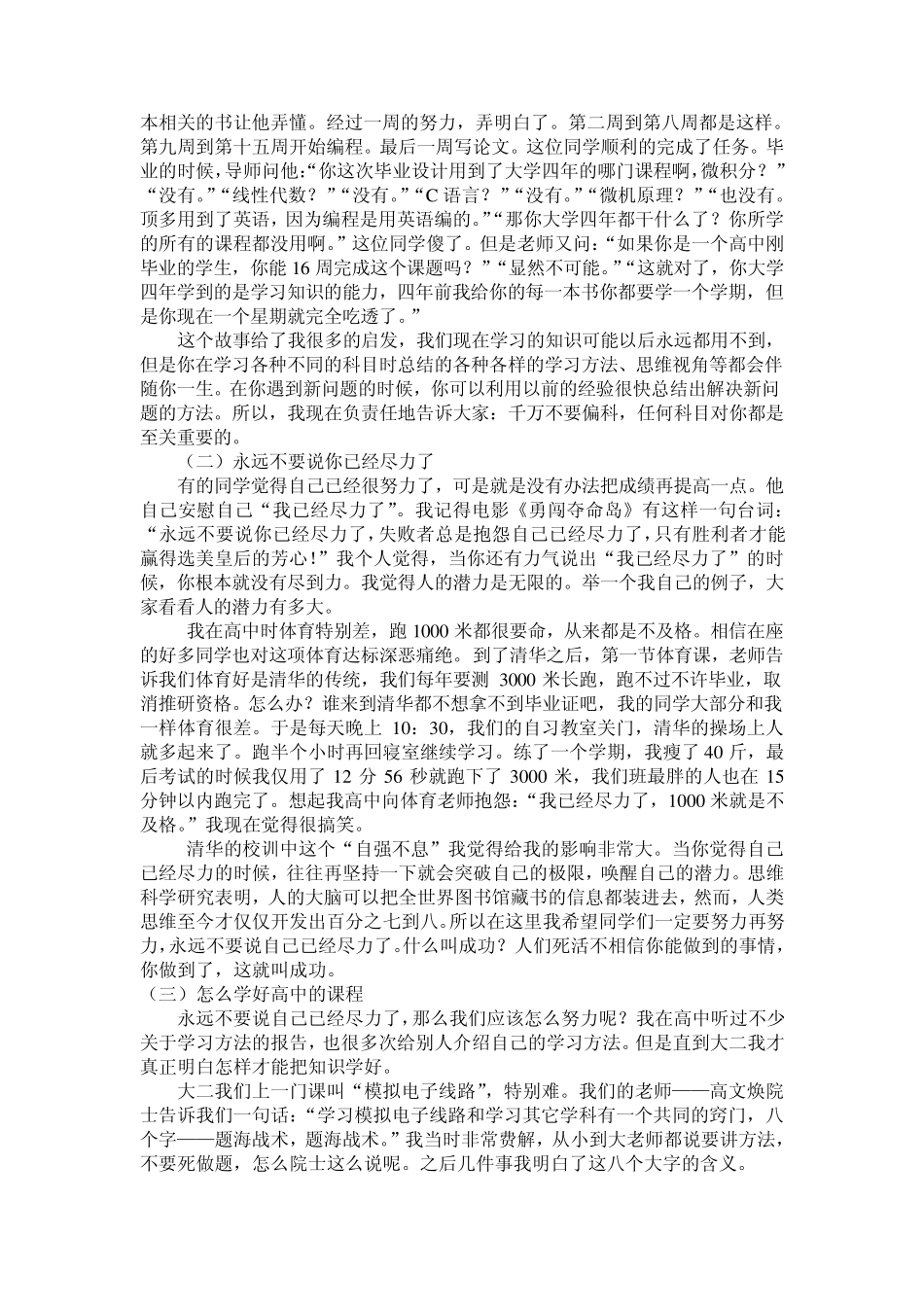 一位清华大学学生对高中生的报告_第3页