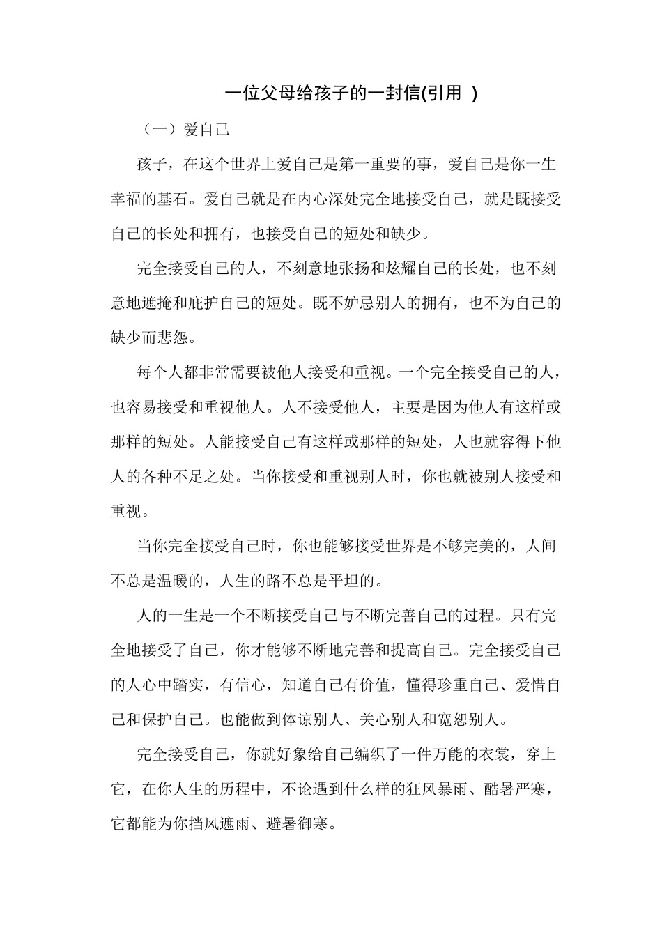 一位父母给孩子的一封信_第1页