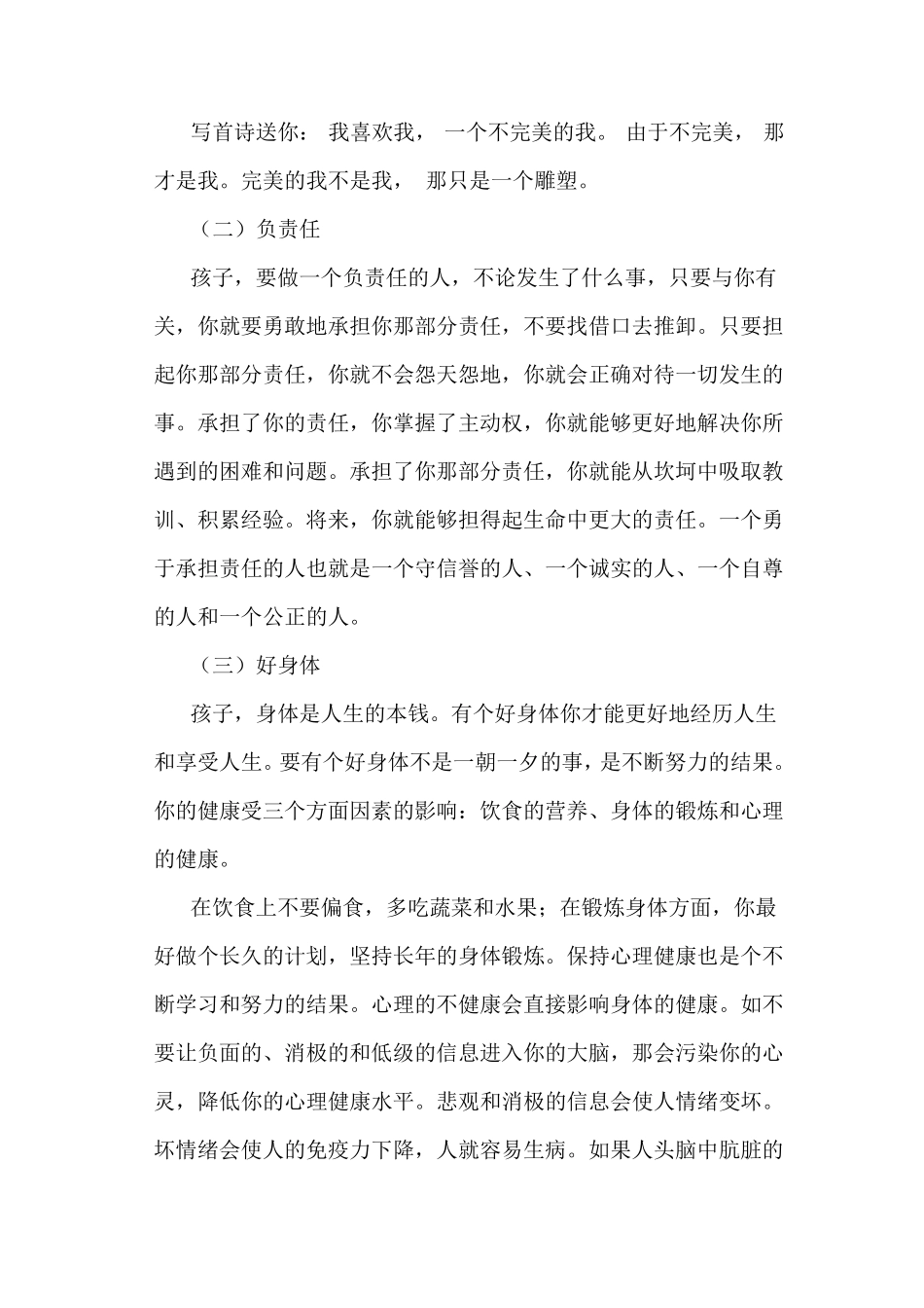 一位父母给孩子的一封信_第2页