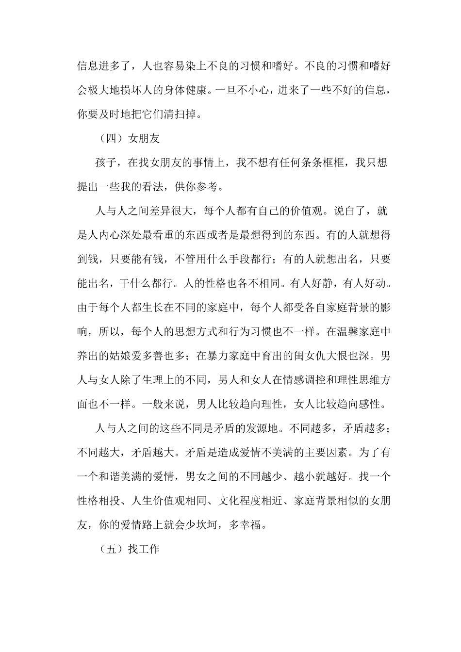 一位父母给孩子的一封信_第3页