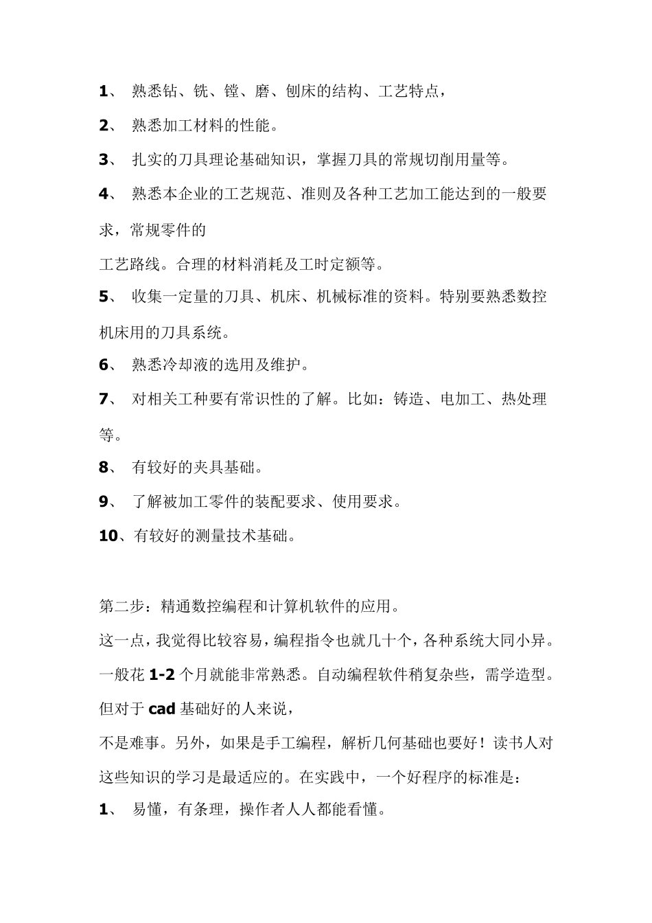 一位老数控技师精辟总结_第2页