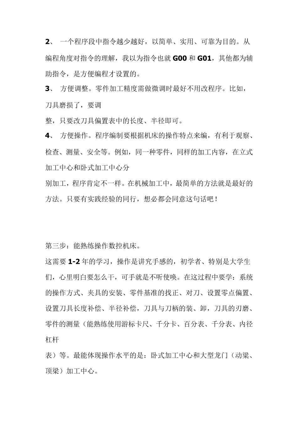 一位老数控技师精辟总结_第3页