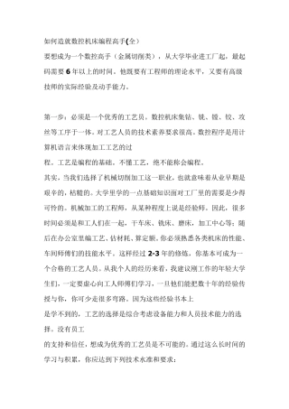 一位老数控技师精辟总结