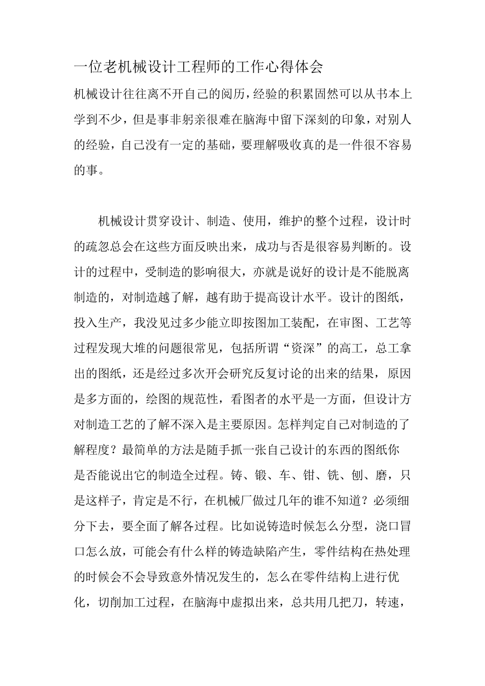 一位老机械设计工程师的工作心得体会_第1页