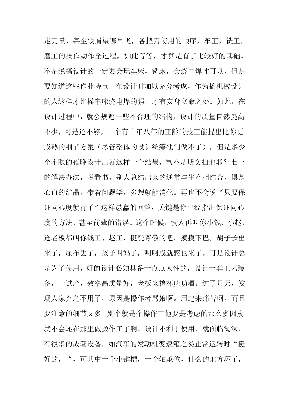一位老机械设计工程师的工作心得体会_第2页