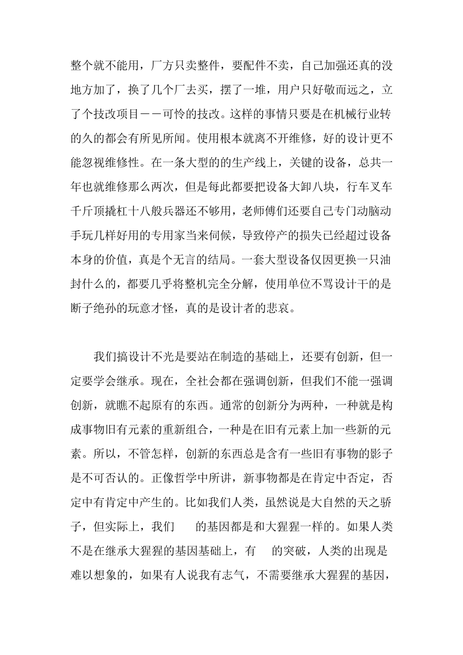 一位老机械设计工程师的工作心得体会_第3页