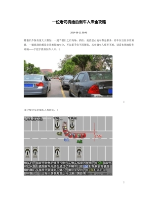 一位老司机给的倒车入库全攻略
