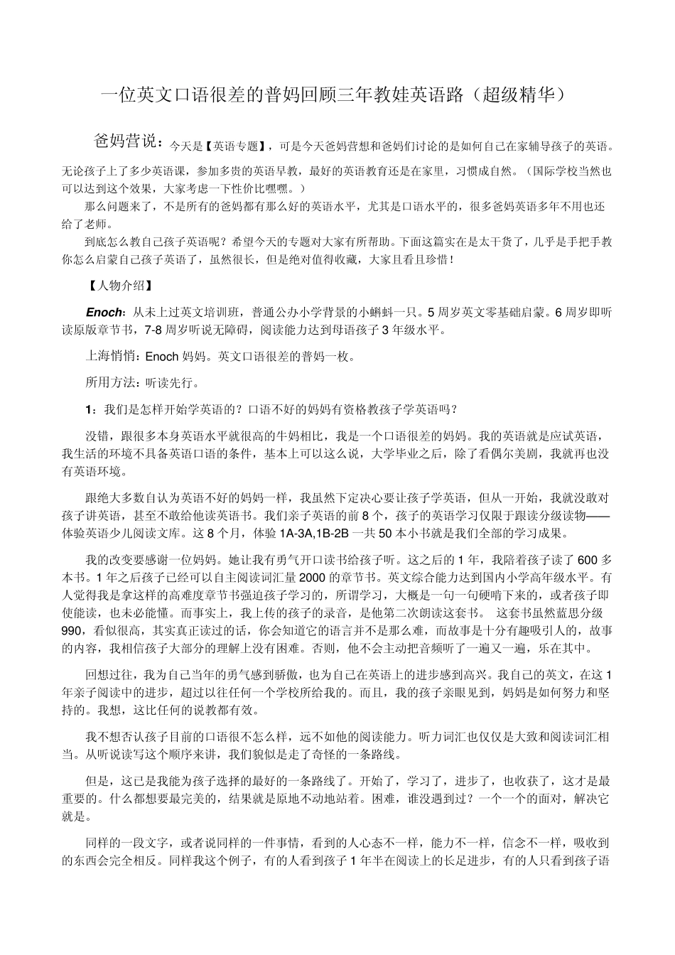 一位英文口语很差的普妈回顾三年教娃英语路_第1页